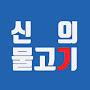 @신의물고기