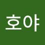 @호야-n8k