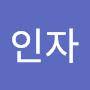 @정인자-f2g