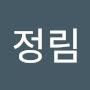 @김정림-n1r