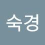 @양숙경-u8z