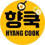 @향쿡HYANGCOOK