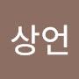 @박상언-r9s