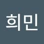 @안희민-w6o