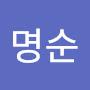 @이명순-i9w