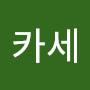 @오마카세-y9p