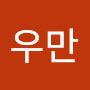 @절우만