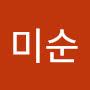 @김미순-e1y