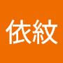 @徐依紋