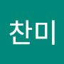 @이찬미-i9s