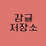 @감귤-i8m