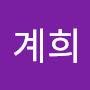 @이계희-s7k