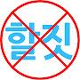 @할짓없는학생