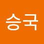 @유승국-s2h