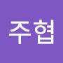 @김주협-t6v