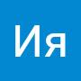 @ИяСадикова