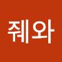 @케이줴와