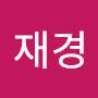 @안재경-f4e