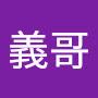 @関義哥