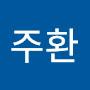 @최주환-w9d