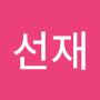 @정선재-l8f