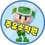 @주유소직원