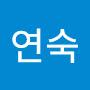 @이연숙-g9b