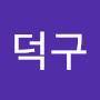 @신덕구-l3h