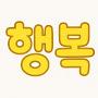 @user-행복플러스