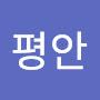 @h평안