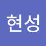@정현성-t2t