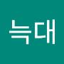 @양과늑대-f1d