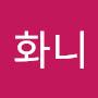 @안화니-z7n