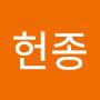 @송헌종-g8t