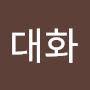 @정대화-b4r