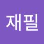 @김재필-t3h