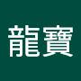 @李龍寶-v9j
