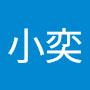@王小奕-j3t