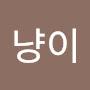 @구냥이-m1d