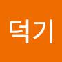 @한덕기-u8b