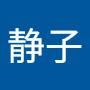 @菊谷静子