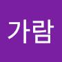 @강가람-t4o