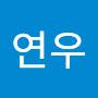 @연우-q9y
