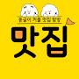 @푸드러브동글이