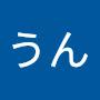 @うん-l2s
