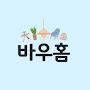 @바우홈