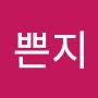@쁜지-l9n