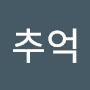 @추억-i6v