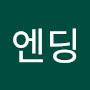 @국밥엔딩-v4c