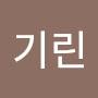 @기린바닷속